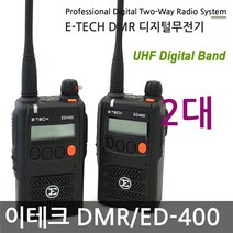 이테크 ED-400 디지털업무용 2대 풀세트 /이테크공식대리점