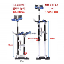 40-60cm 족장 족마 키높이 작업신발 도배 미장 과수원 인테리어 삐에로 키다리 장비 천장작업, 높이 40-60cm, 110kg