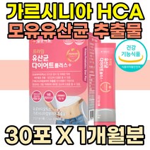 예비신부 다이어트 유산균 가르시니아 체지방감소 도움 hca 임산부 락토바실러스 루테리 모유유산균 수유부 40대 50대 중년 여성 프로바이오틱스 결혼준비