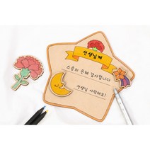 스승의날 어버이날 감사패 만들기 모음 편지 미니카드 메세지카드 엽서 미술놀이, 꽃