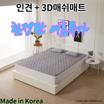 국내산 3D 인견 매쉬 여름 쿨 냉감 패드 침대 매트, 퀸사이즈(150-200)