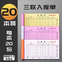 레노트 20 출고증 입고증 이련 삼련 스리엔 입고되고 있다 출하 전표 들어갔다 창고를 내다 소품 완제품 3776657269, 삼련 |입고증 48K /20 본장