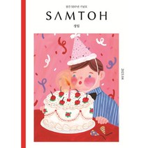 샘터 (월간) : 4월 [2023] : 창간 53주년 기념호