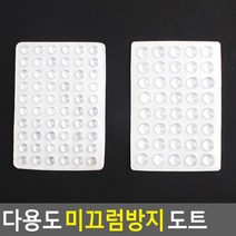 식탁 선반 투명 돌기 미끄럼방지 도트 장판보호 매트, 1개, 8mm (40개)