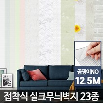 곰팡이NO 스티커 셀프도배 만능풀바른 실크도배지 거실벽지 갓니, 곰팡이NO실크무늬벽지 작은꽃 12.5M