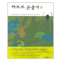 파브르 곤충기 1