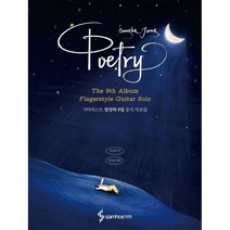 기타리스트 정성하 9집 공식 악보집: Poetry (스프링) 삼호ETM