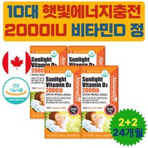 프리미엄 청소년 활성형 비타민 D 권장량 100% 2000 햇빛 성장기 고3 고2 고1 고등학생 수험생 공시생 뼈 에좋은 음식 영양제 도움 학생 초등고학년 IU D3 디3