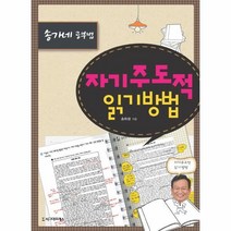 웅진북센 자기주도적 읽기방법 송가네 공부법, One color | One Size@1