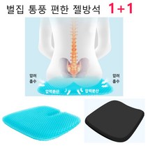 에그시터 실리콘 벌집 방석 통풍 에어 시트 젤리 쿠션 에어셀 젤방석 대형 쿨링 젤쿨 쿨방석 젤시트 냉감, 단품