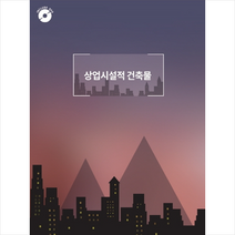 칼라죤 상업 시설적 건축물 +미니수첩제공, 칼라죤편집부