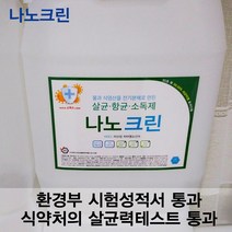출산아기용품 나노크린 20리터 살균제 손소독제 손세정제 대용량 리필 22리터이상 담음