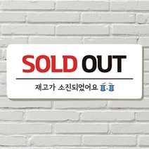 DAYA 붙이는 매장 안내판 문 사무실 문패 팻말 표지판 포맥스인쇄 현판 품절 SOLD OUT, 01  STAFF ONLY