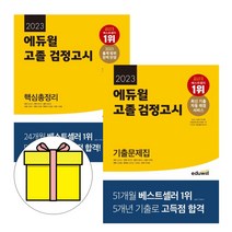 전한길한국사3.0기출문제집 구매가이드