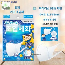 유니참 초입체마스크 작은크기매 일본, 프리사이즈, 초입체  화이트 5매 [2-5세]