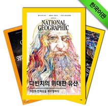 월간잡지 내셔널지오그래픽 1년 정기구독_한글판, 02. 다음달호부터