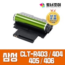 삼성 CLT-R406 이미징유닛 CLT-R403 R404 R405 R406, 1개