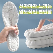 코지포인트 군인깔창 기능성 몽실깔창