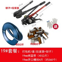 철근밴딩기 밴딩머신 결속기 포장기 수동 소형 철시트포장기 텐셔너, 19mm 패키지(머신+40KG 벨트+버튼)