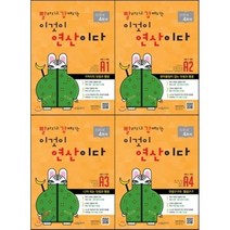 빨라지고 강해지는 이것이 연산이다 A 1-4 SET, 시매쓰출판