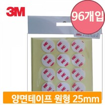 원형 양면 스티커 96개 테이프 접착 강력 벽면 유치원 회사