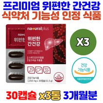 밀크씨슬 실리마린 양배추 베리 분말 해조칼슘 함유 헬리코박터 우리가족 할머니 할아버지 어르신 아빠 엄마 50대 60대 약국영양제 약국피로회복제 피로회복제 위속쓰림위기안좋을때