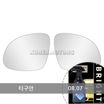 VIP 와이드 사이드미러 폭스바겐 티구안 연식확인 426 +브라이트 유리세정세트