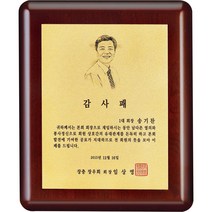 [미트로] 모델명 : D28-2 _ 크리스탈 금속 주석 쟁반 원목 나무 포토 사진 상패 감사패 공로패 송공패 학위패 수료패 기념패 근속패 임명패 표창패 추대패 교회상패 취임패, 목각/금속문구판