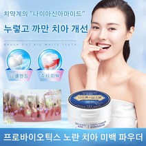 [1+1]치아 미백 치아 미백제 치아미백 화이트나우미백, 50g*2