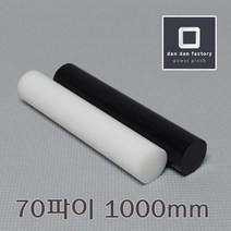 PE봉 70파이x1000mm 폴리에틸렌, 블랙