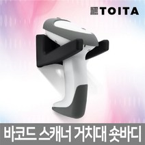 더원시스 바코드 스캐너 숏바디 거치대 코팅 벽걸이 웰마운트, 1. 숏바디 블랙(코팅)/