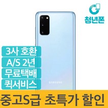 [중고폰]갤럭시 S20/S20+자급제 공기계 3사호환 당일발송 무약정, 코스믹그레이