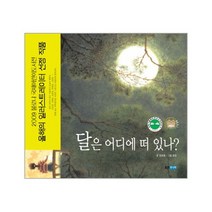 이노플리아 달은 어디에 떠있나 지구우주 - 22 똑똑똑