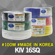 KIV VSF 16SQ 100M 전선 케이블 단선 연선 국산 전기 실내배선 비닐 절연 조작선 전기선 작업선 산업자재 HIV 로맥스 SV CV VCTF VCTFK, 01. KIV 16SQ 100M 적색