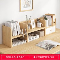 테이블선반 창문블라인드 미니 책꽂이 이동식 작은 책장 탁상 배치 정리 책상수납 진열장 성급 공간 창조하다 2635716134, B타입 전원 오크 _따뜻함 화이트 궤