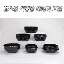 우뚝 경산세라믹 직화 업소용 가정용 바이오뚝배기 삼계탕 설렁탕 오모가리 추어탕 콩나물해장국 계란찜 갈비탕, 받침5호