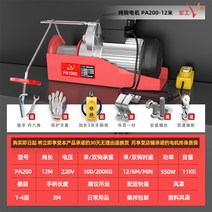 호이스트 전동 윈치 1톤 220V 운반기 전기 소형 미니 리프트 기중기, 100-200kg 12m, 100~200kg 12m