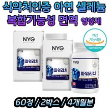 성인 아연 면역 영양제 셀레늄 마카 하수오 아르기닌 쏘팔메토 홍삼 비타민C 다미아나잎 남가새열매 분말 항산화 면역력 추천 식약처 기능성인정 60정 1일1정