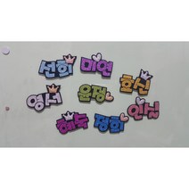 히봉하우스/냉장고자석/글리터네임핀/이름표(주문제작), 카키, 6글자