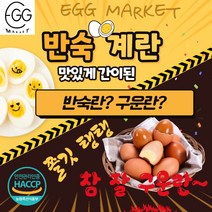 반반계란 구운란 15구 반숙란 15구 반반대란 30구 HACCP인증 반반란