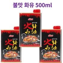 [옐로가든] 불맛제육볶음 직화불맛소스 쭈꾸미불맛 중식불맛기름 화유불맛기름 500ml