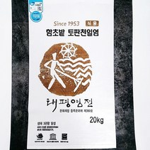 태평염전 토판염 섬들채 토판천일염 20kg 신안 소금 천일염, 1개