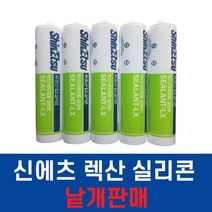 신에츠 외부용실리콘 렉산실리콘- 270ML/백색 투명 회색 방수실리콘 창호용 방수 낱개판매 LX-1, 백색, 1개