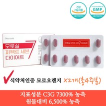 (홈쇼핑제품)정품 식약청인증 모로실 모르실 모로오렌지 C3G 중년 다이어트 6500%농축 휴럼 휴롬 4주분, 4개(8주분)