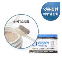 엑소덴 분말치약 소성벤토나이트 10g 리필 (케이스없음)