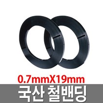 철밴드 19mm 38KG 철밴딩 국산밴드 스틸밴드 포장용