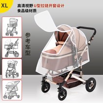 아기 유모차 레인 커버 방풍 유니버설 베이비 앞 유리 및 보호 bb 자동차 비옷 캐노피, XL 코드 - U 선루프 - 흰색 가장자리  대형 카트