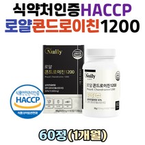 HACCP 인증 뮤코다당류 콘도로이친 JOINT 어골칼슘 해조칼슘 우슬 보스웰리아 초록홍합 복합물 타블렛 연골 성분 콘드로이친 콘드로이틴 상어연골 분말 중년 노인 60대 70대