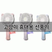 고양이 LED 휴대용 선풍기, 스카이, 3개
