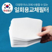필터리필 조이할리 마스크 전용 교체필터 추가리필 50매100매150매200매, 1개, 400장